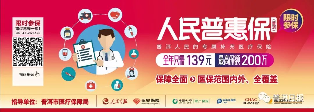 普洱日报(微信)