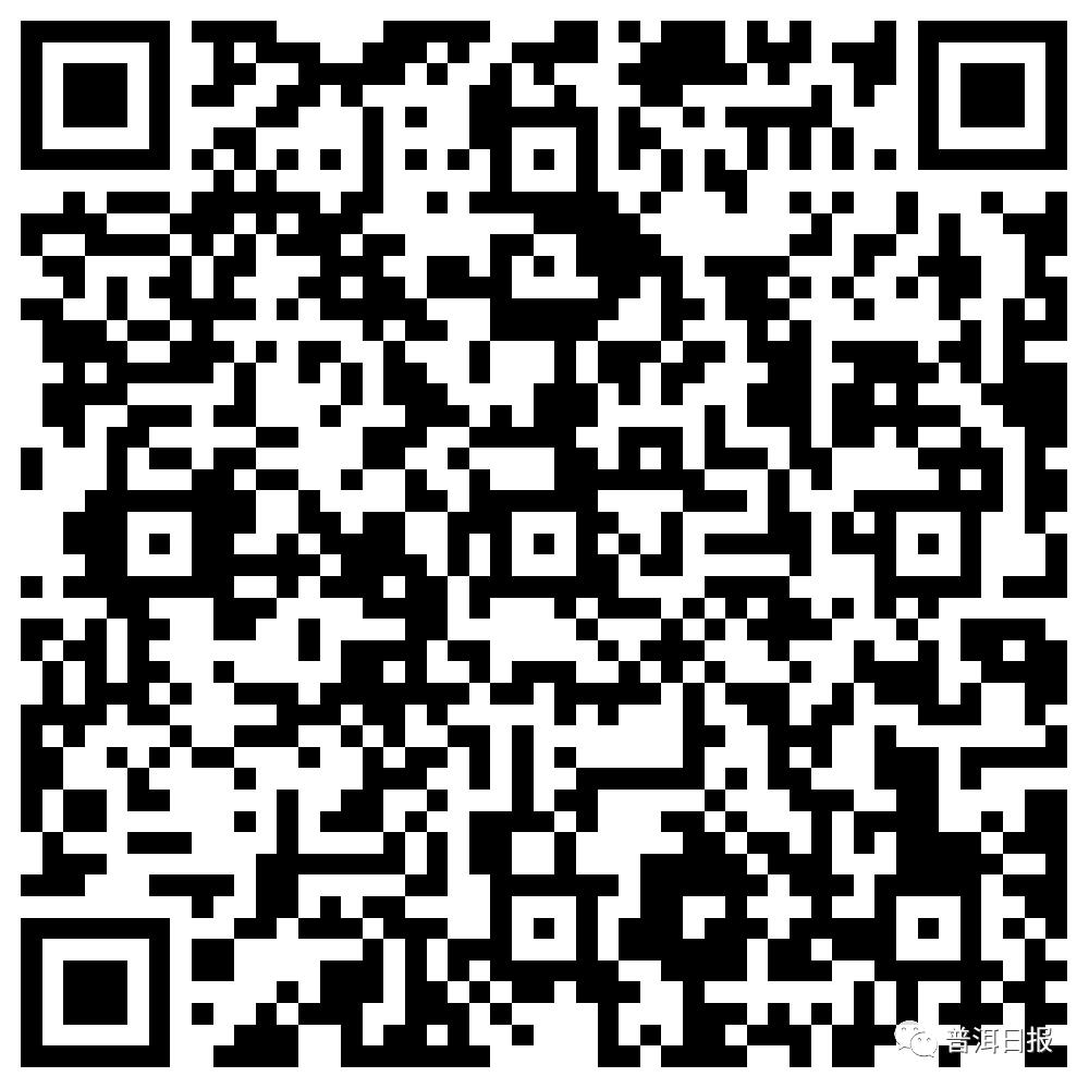 普洱日报(微信)