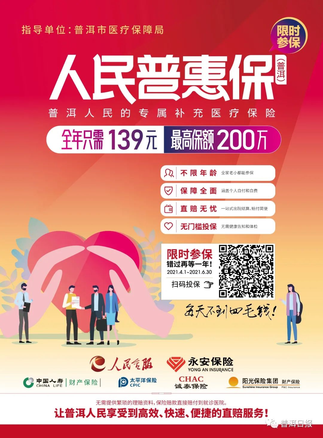 普洱日报(微信)