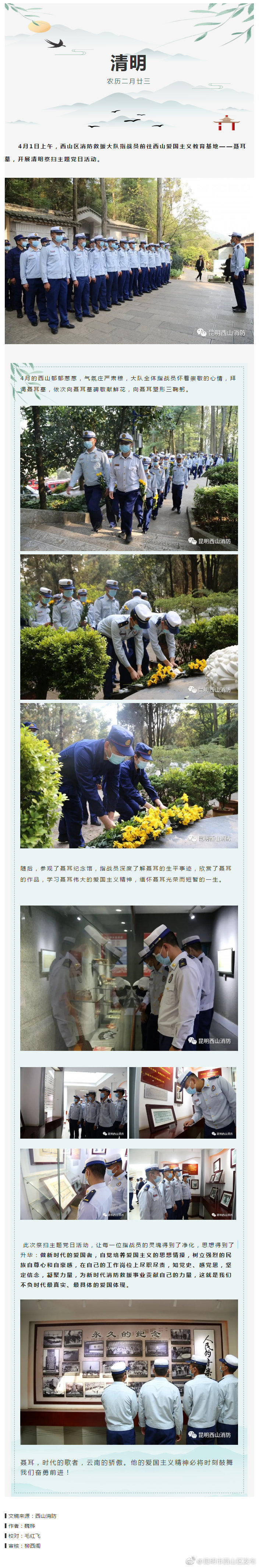 昆明西山消防开展清明祭扫专题党日活动