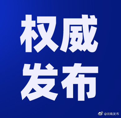 瑞丽市疫情指挥部发布通告划定5个中风险地区