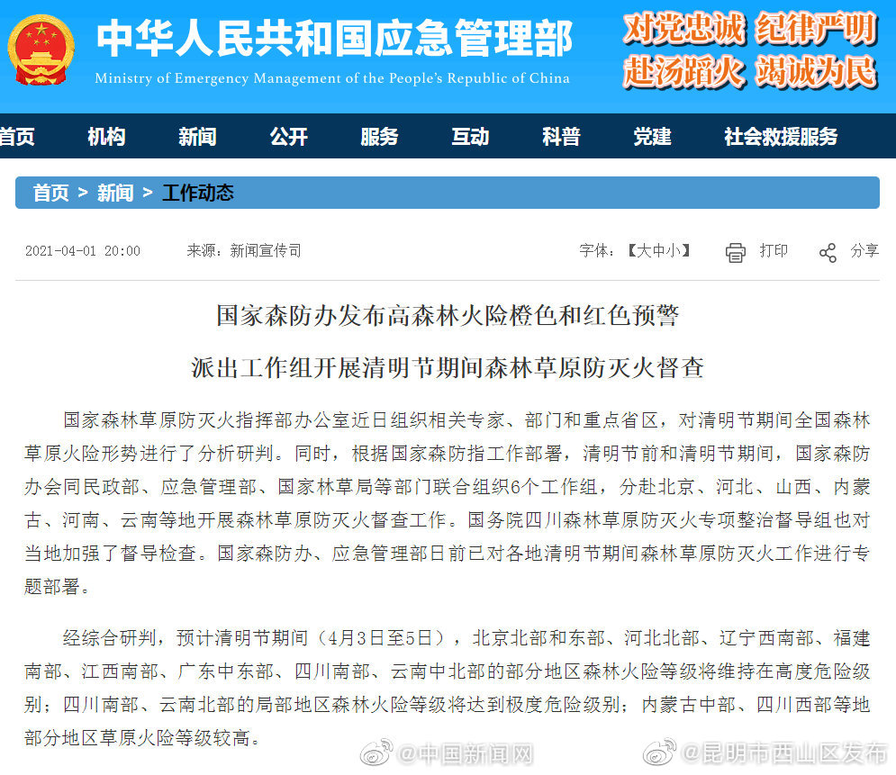 国家森防办发布高森林火险橙色和红色预警