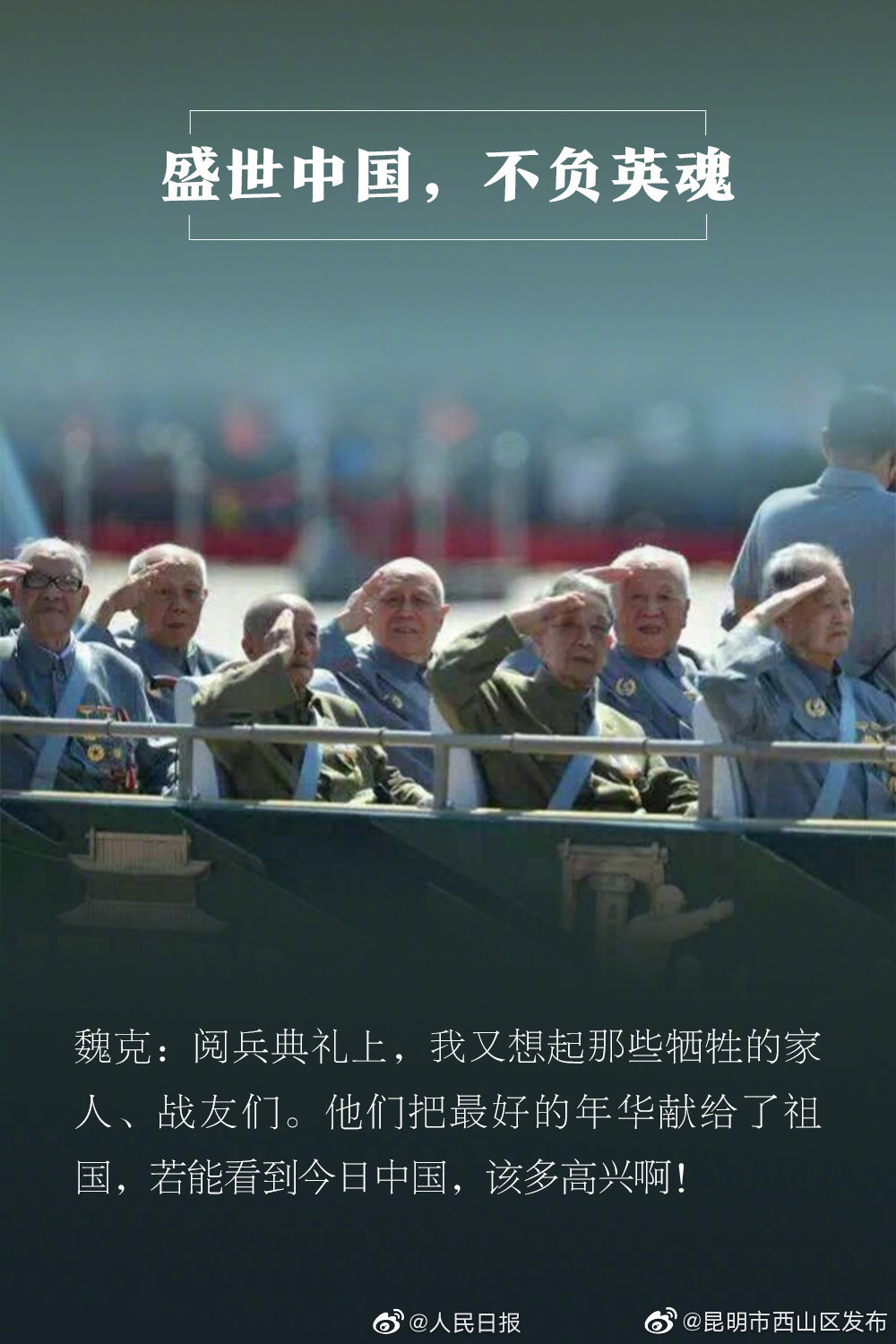 “昆明市西山区发布”微博