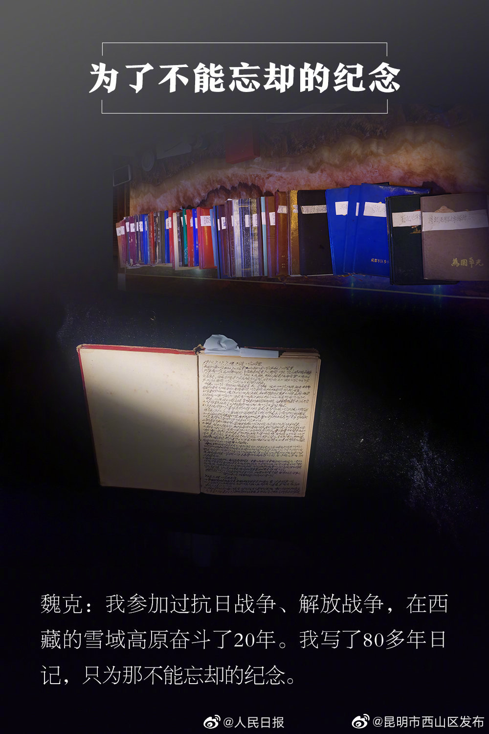 “昆明市西山区发布”微博