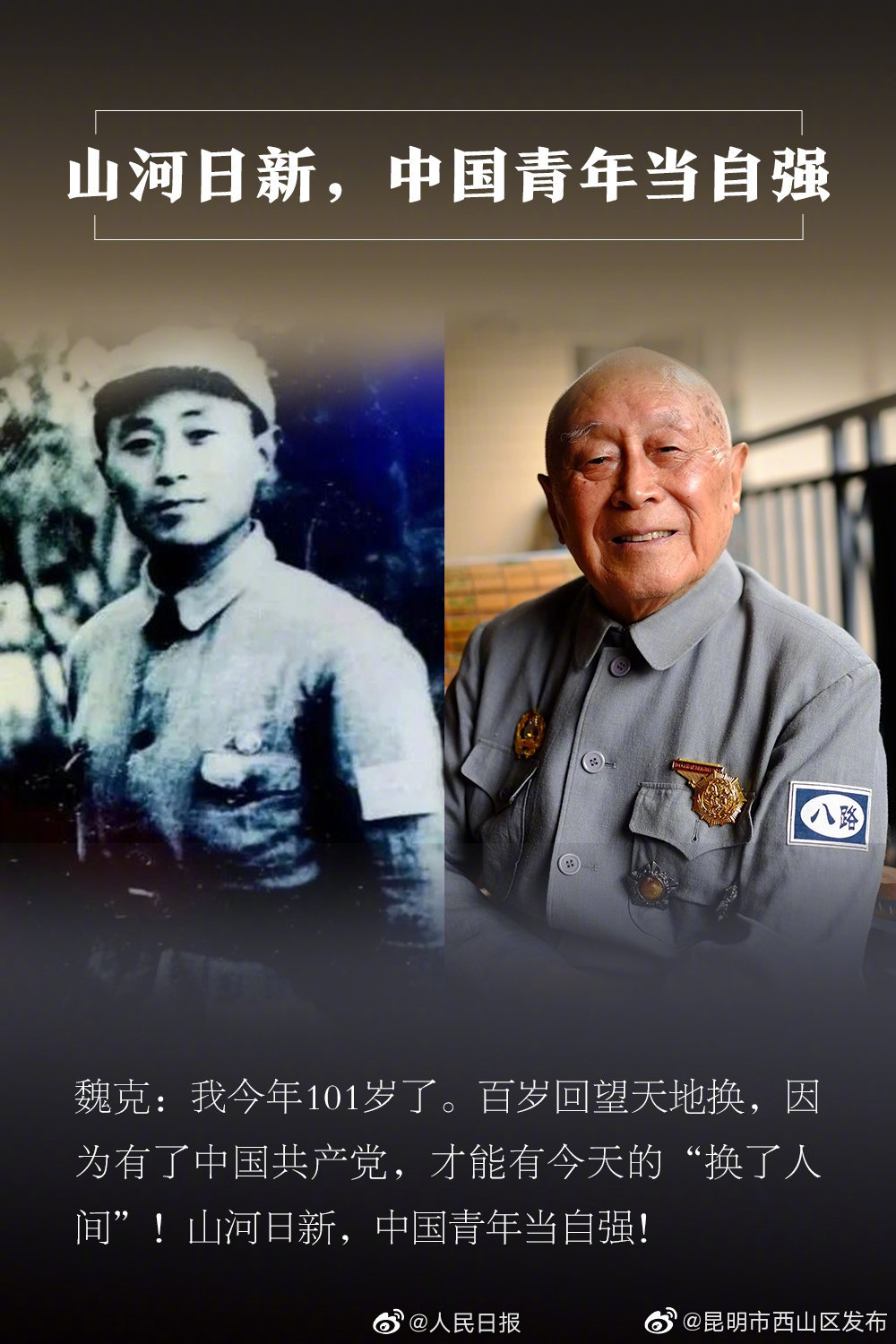 “昆明市西山区发布”微博