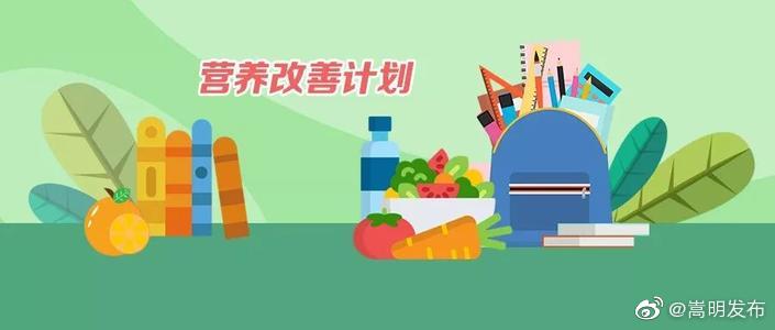 嵩明县全面保障2021年农村义务教育学生营养改善计划工作