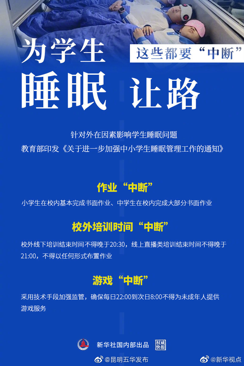  权威快报｜教育部要求晚10点到次日早8点不得为未成年人提供游戏服务