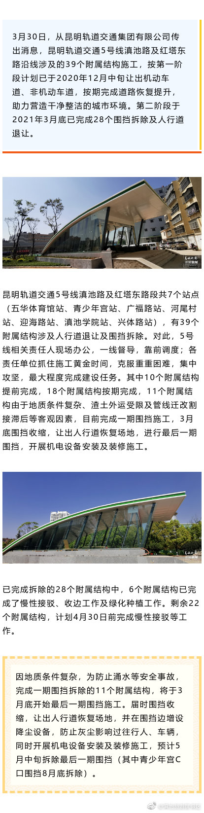 地铁5号线滇池路及红塔东路段5月中旬拆除最后一期围挡