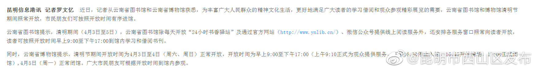 云南省图书馆、博物馆清明节期间照常开放