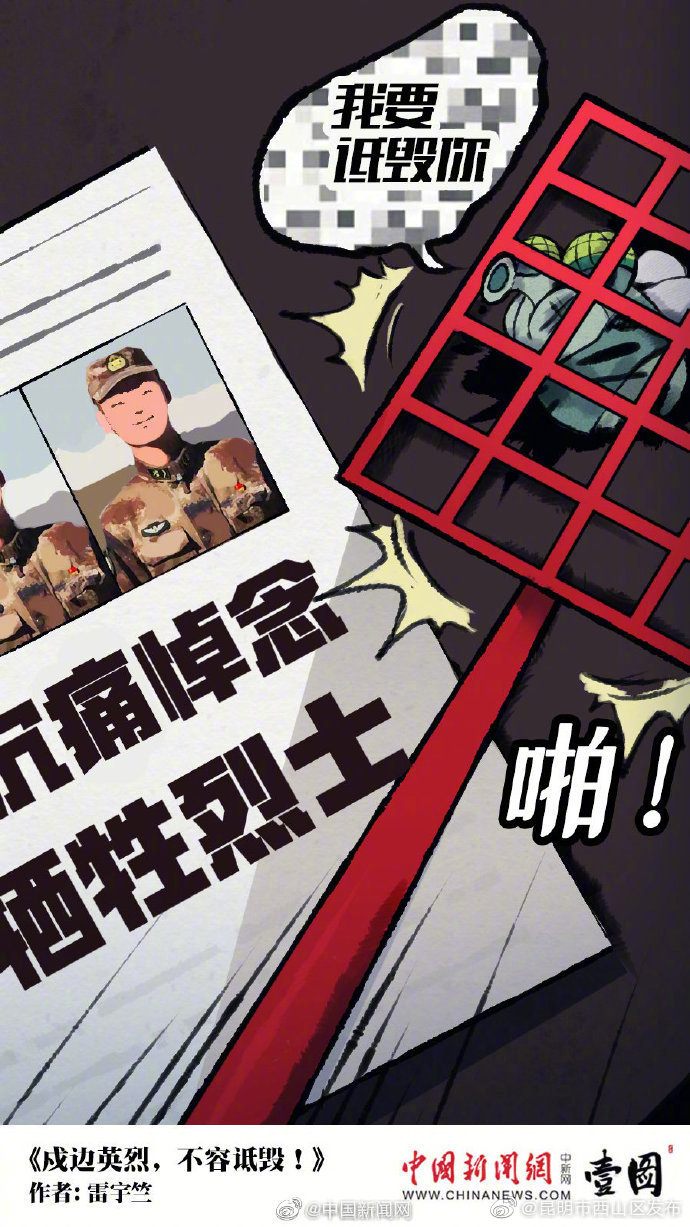 公安部：严厉打击诋毁、侮辱英雄烈士的违法犯罪行为
