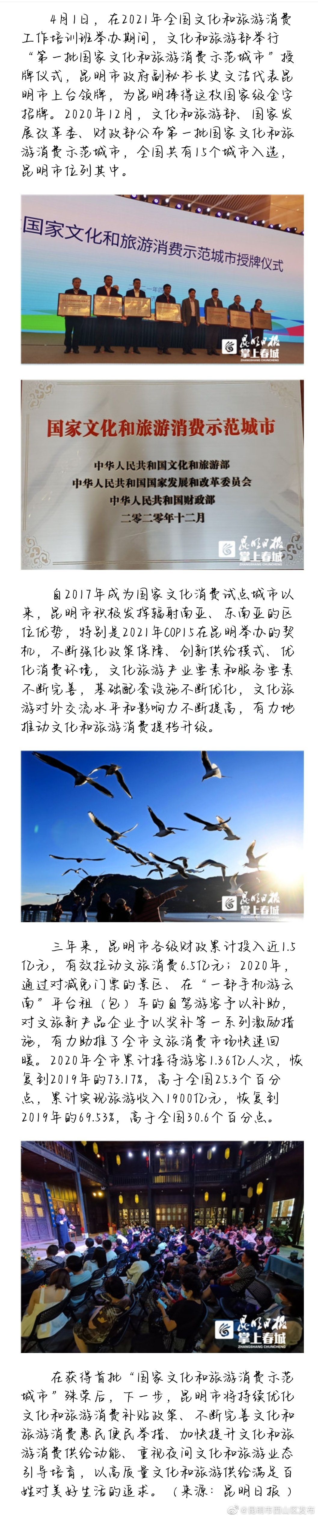 文旅部授牌！昆明捧得“国家文旅消费示范城市”金字招牌