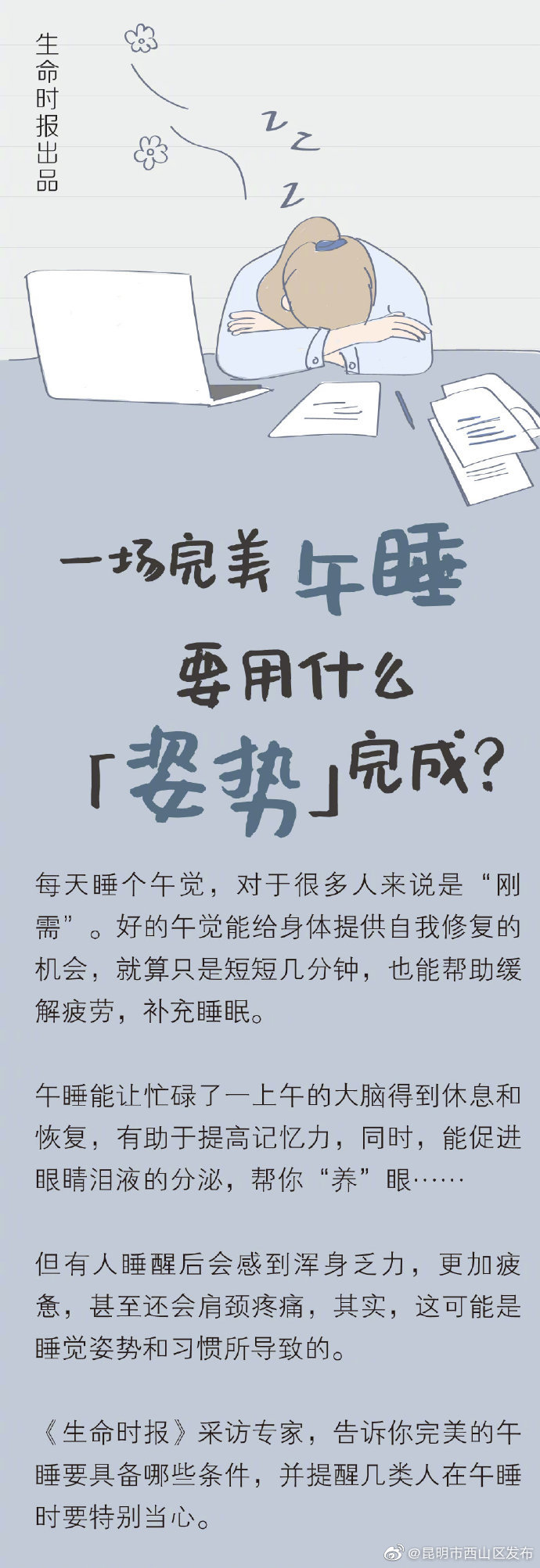 “昆明市西山区发布”微博