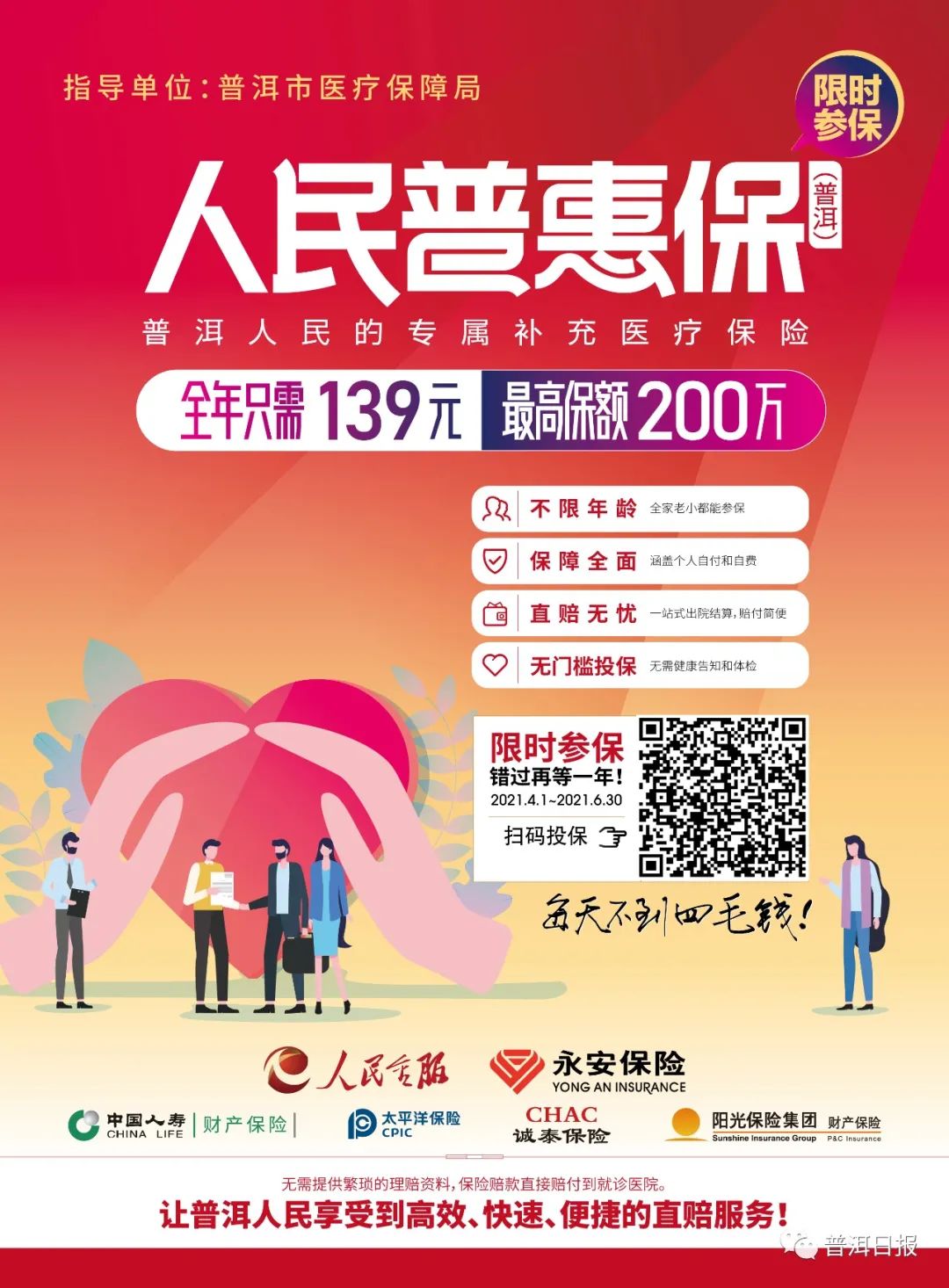普洱日报(微信)