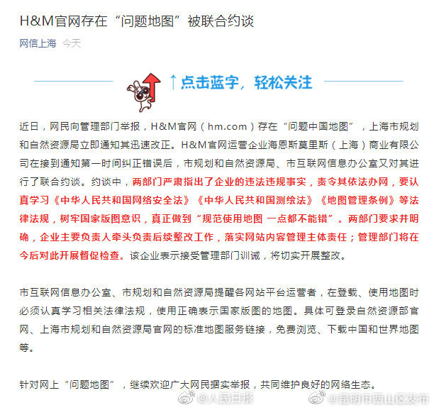 HM官网涉问题地图被约谈