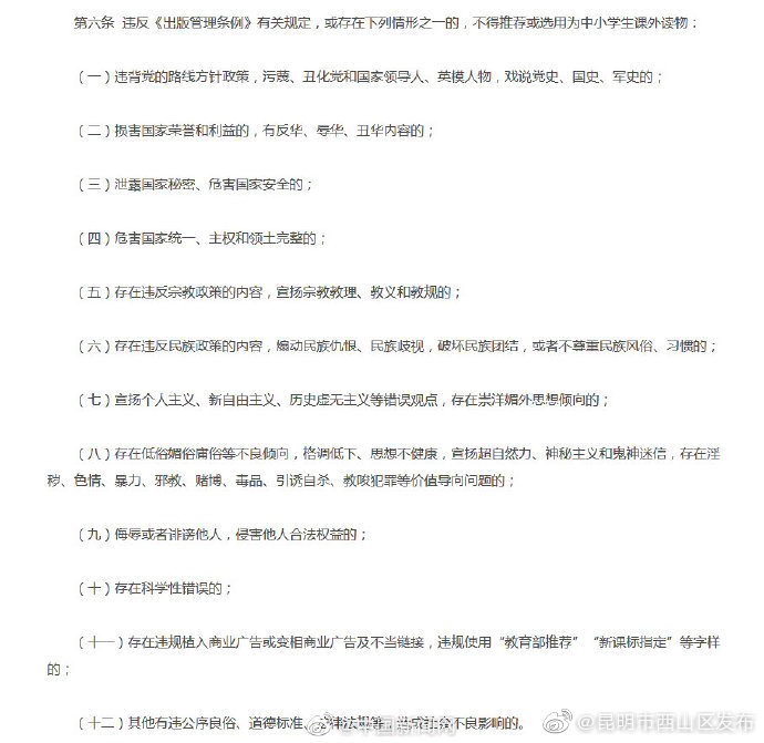 教育部明确中小学课外读物进校园标准