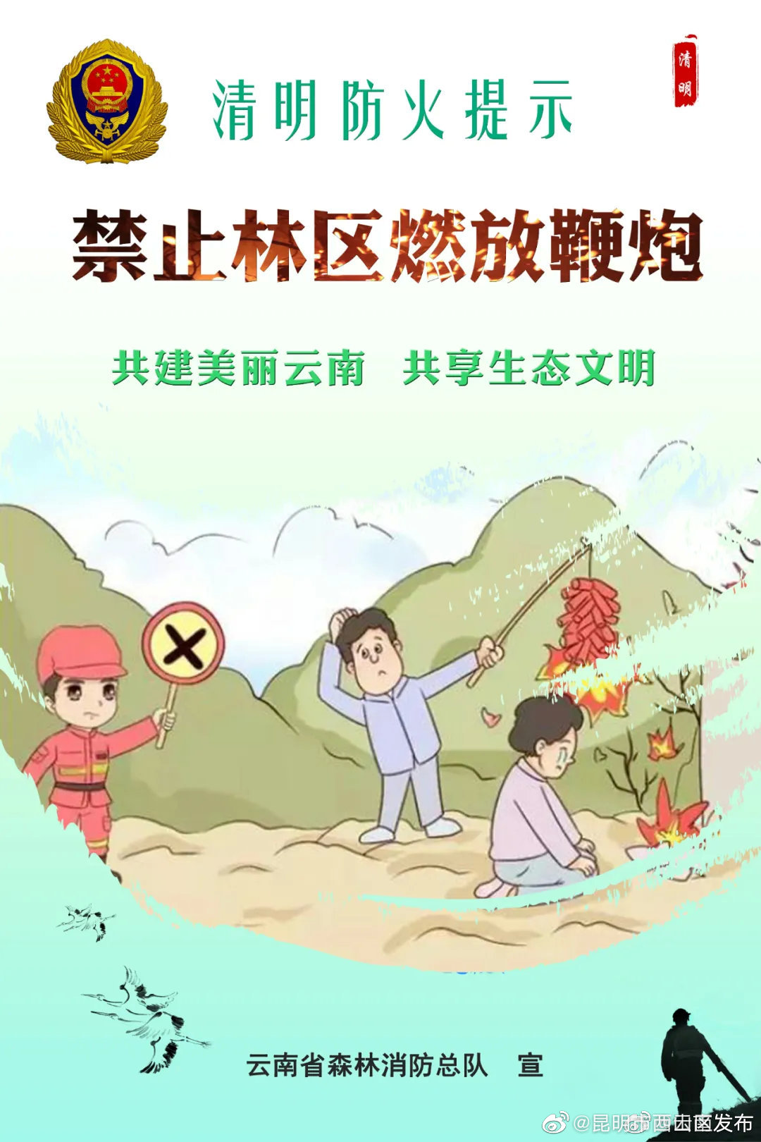 “昆明市西山区发布”微博