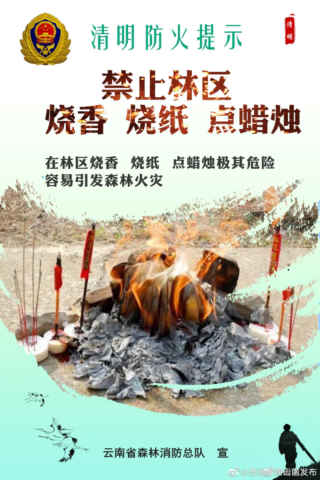 “昆明市西山区发布”微博