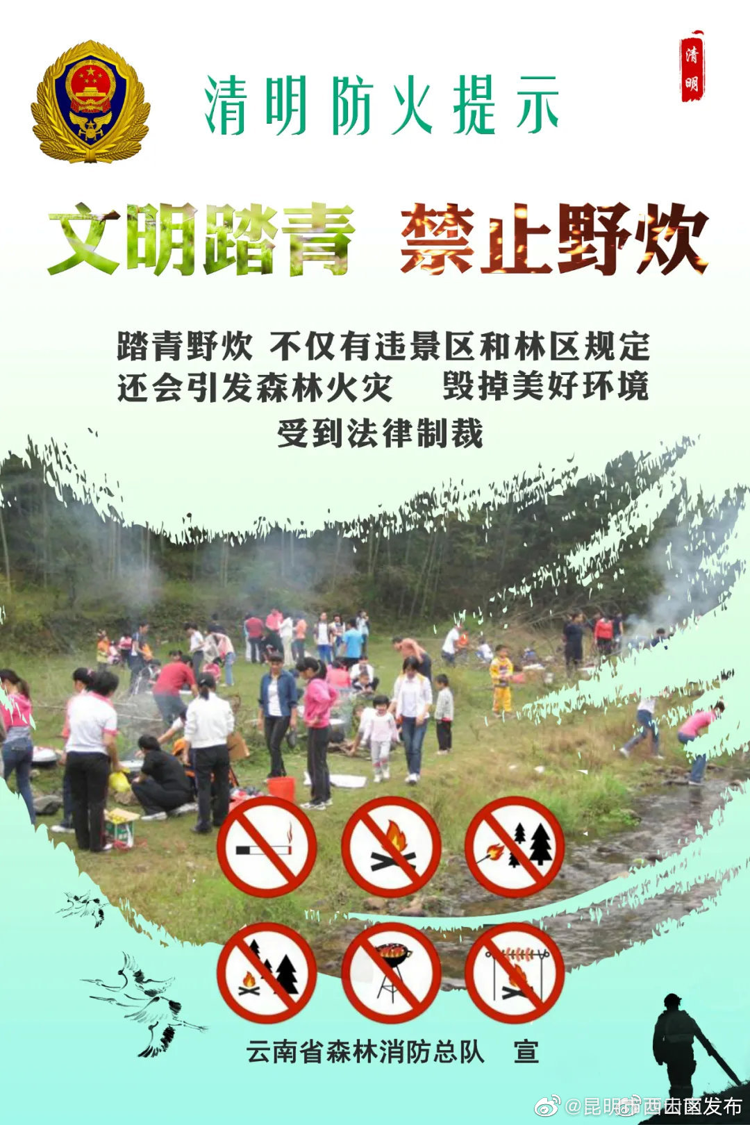 “昆明市西山区发布”微博