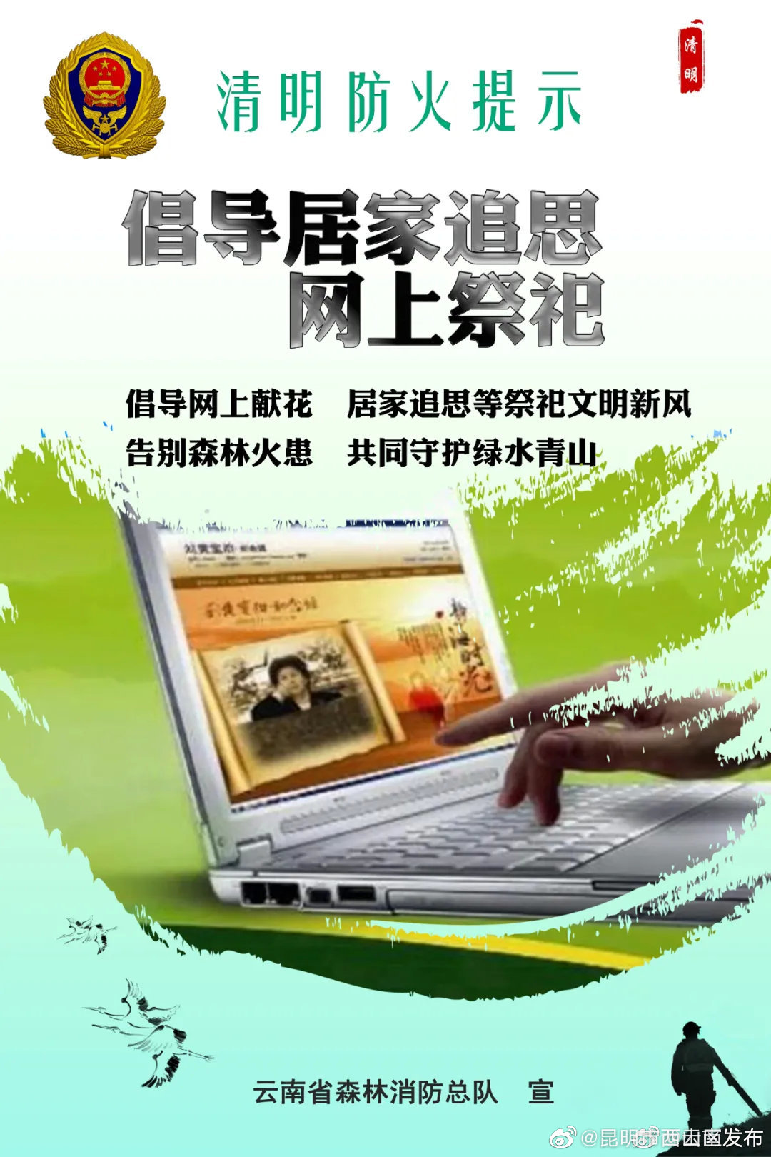 “昆明市西山区发布”微博