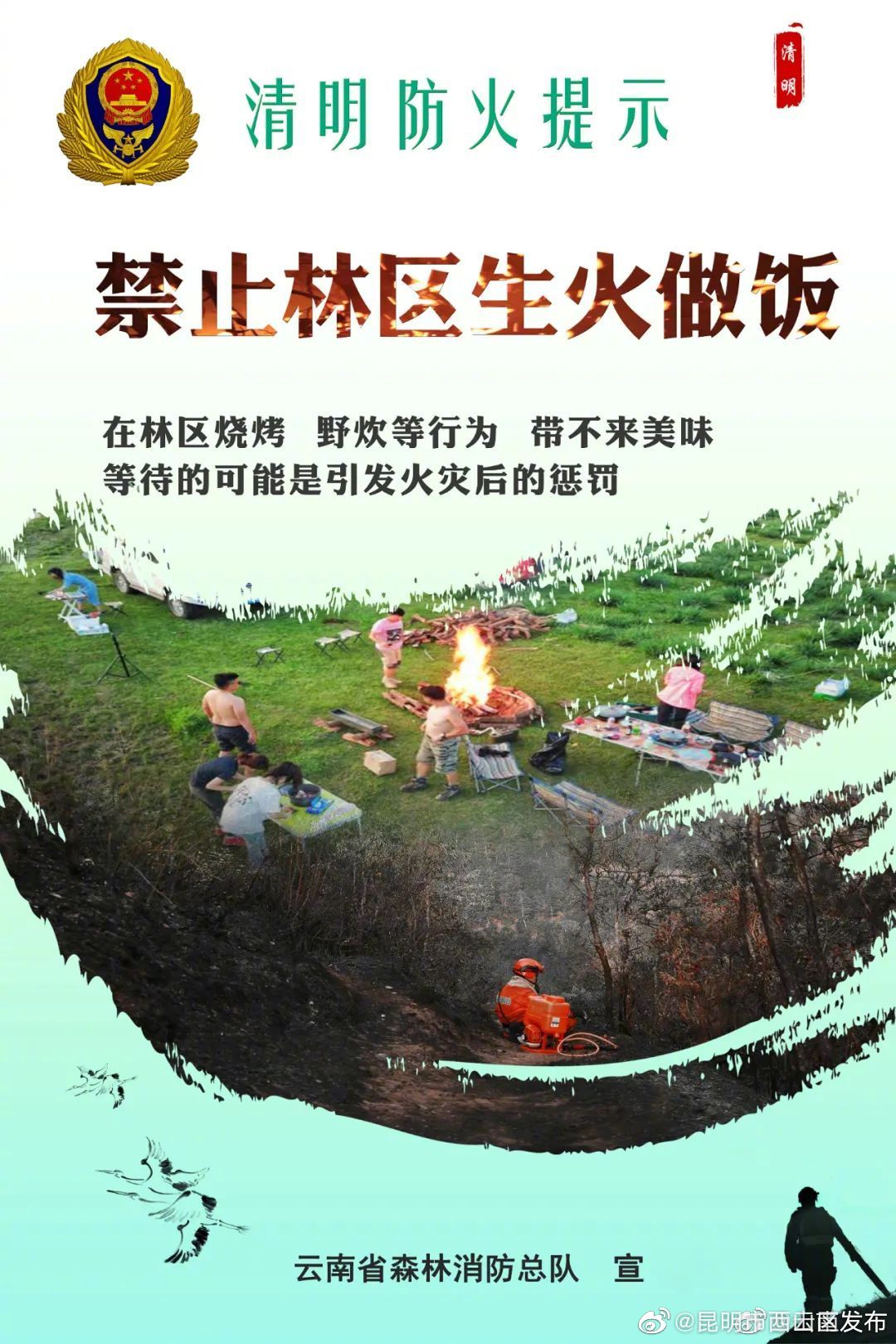 “昆明市西山区发布”微博