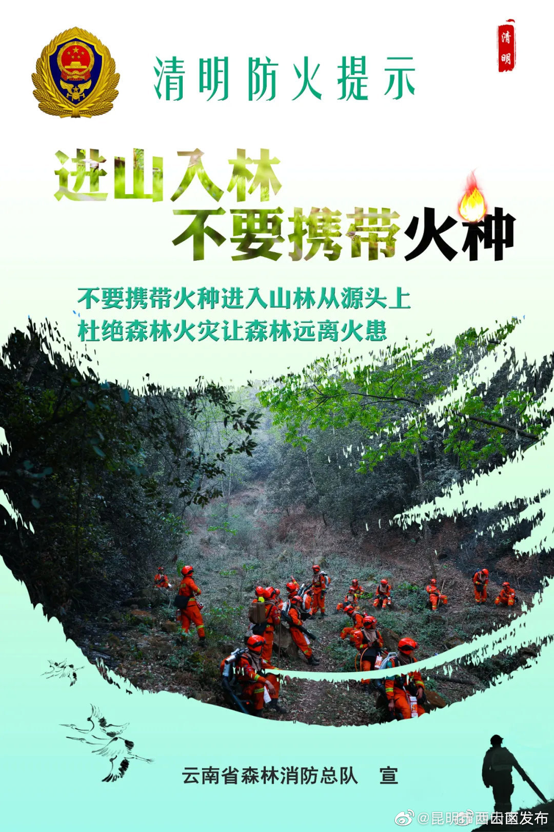“昆明市西山区发布”微博
