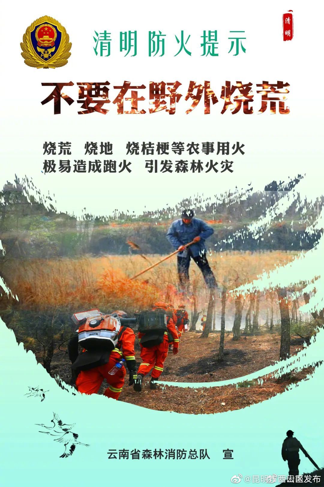 “昆明市西山区发布”微博
