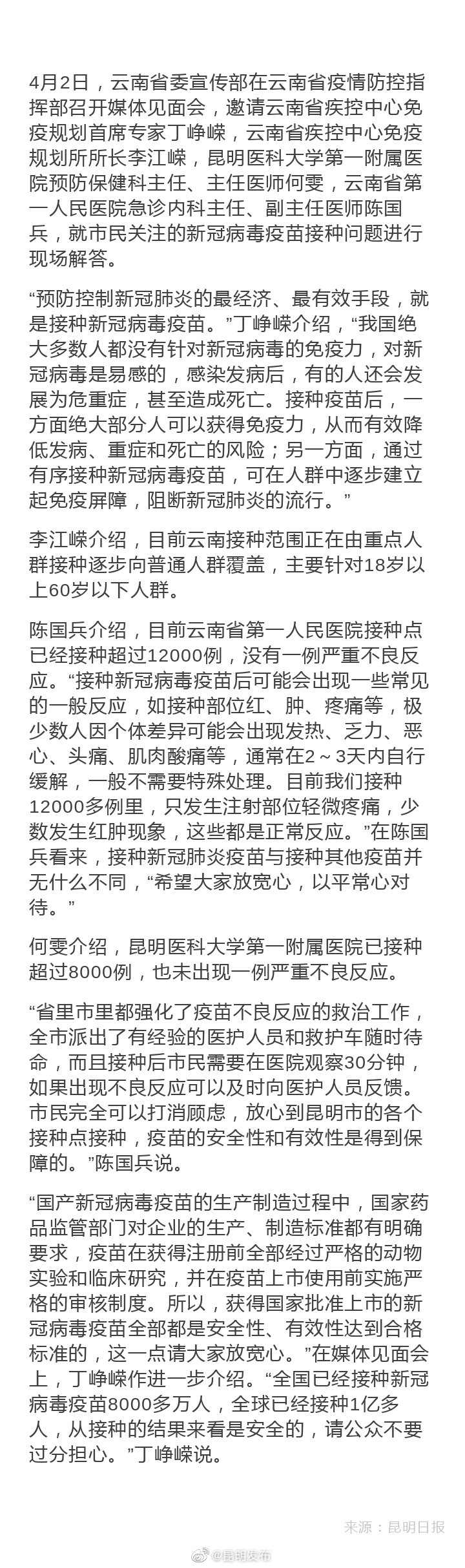 疫苗安全有效 大家可以放心接种