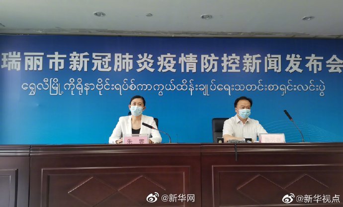 云南瑞丽疫情溯源有新进展：高度疑似引起瑞丽疫情的病毒通过人或物从缅甸输入