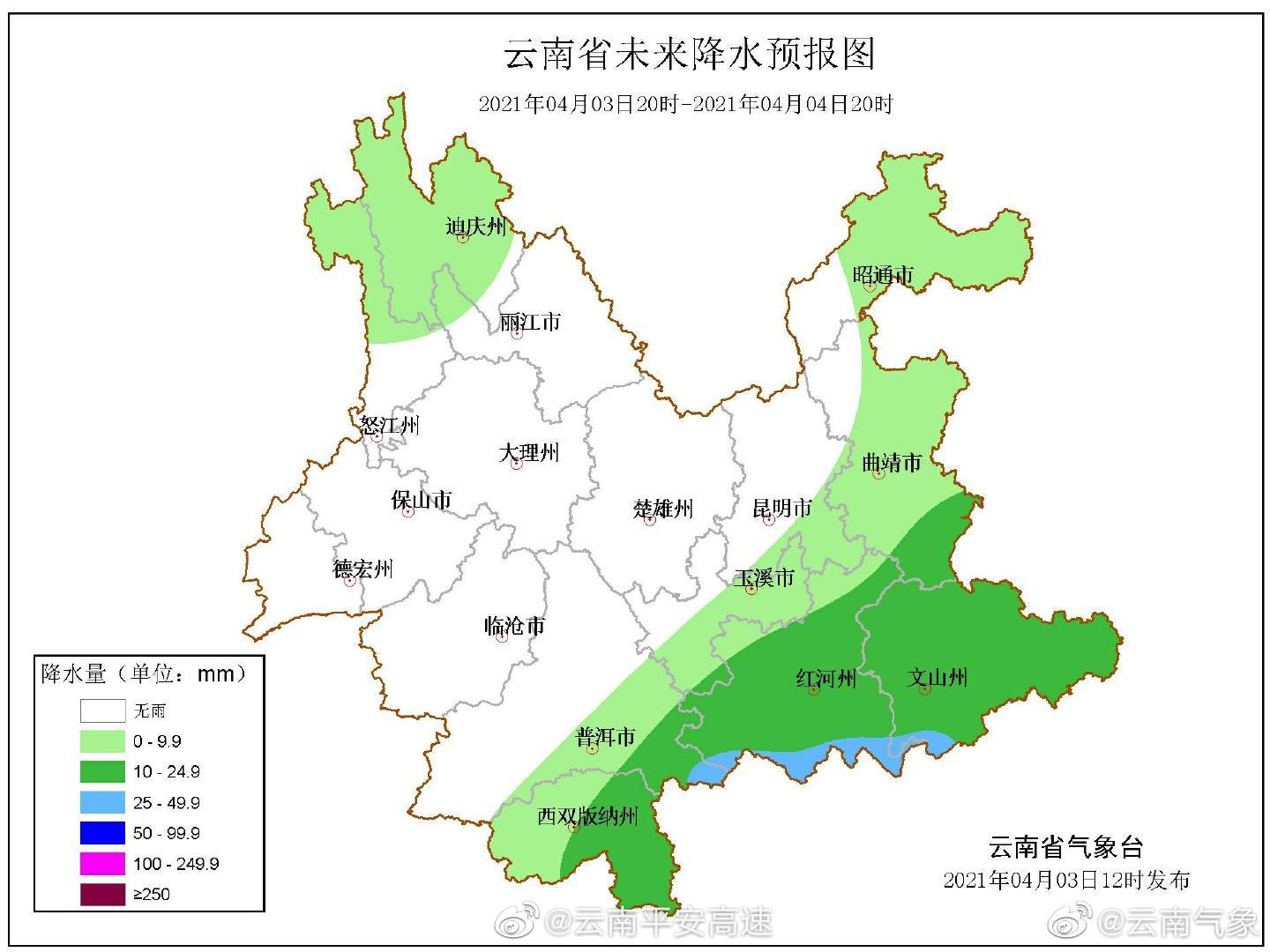 云南平安高速微博