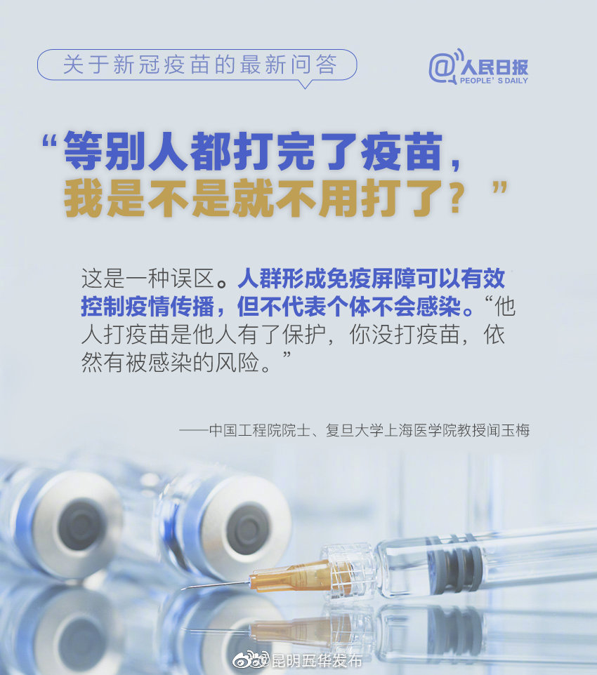 专家回应别人打了疫苗我就不用打：是误区