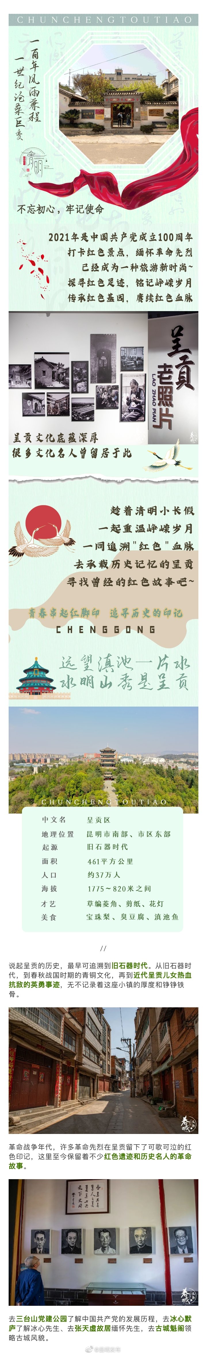 “昆明发布”微博