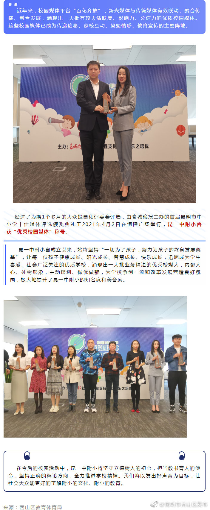 优秀！昆一中附小校园媒体入列全市十佳