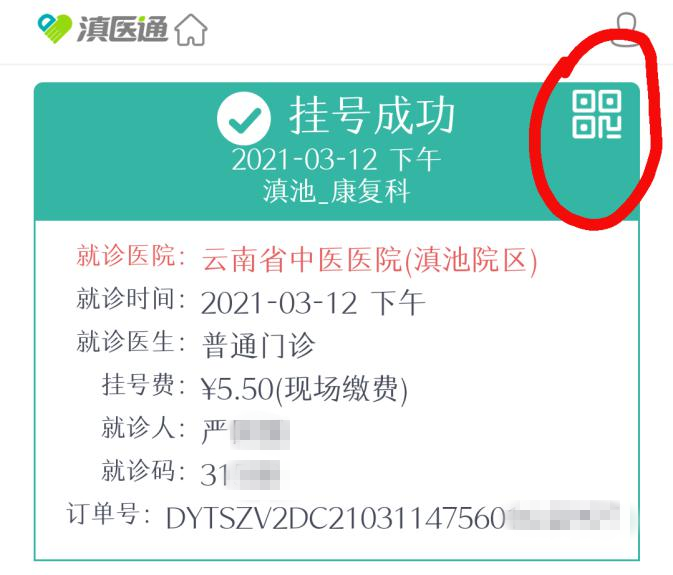 云南省中医医院(微信)