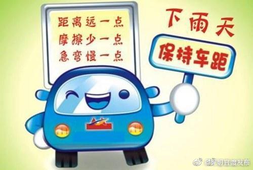 雨天行车注意安全