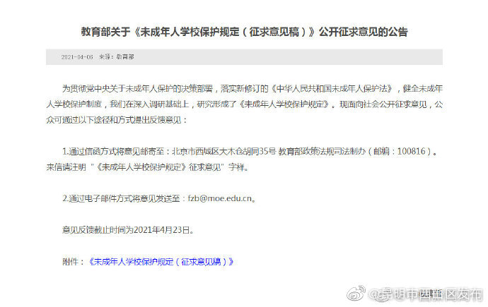 教育部拟规定学校不得隐瞒严重欺凌行为，中小学要制止教职工与学生发生恋爱关系