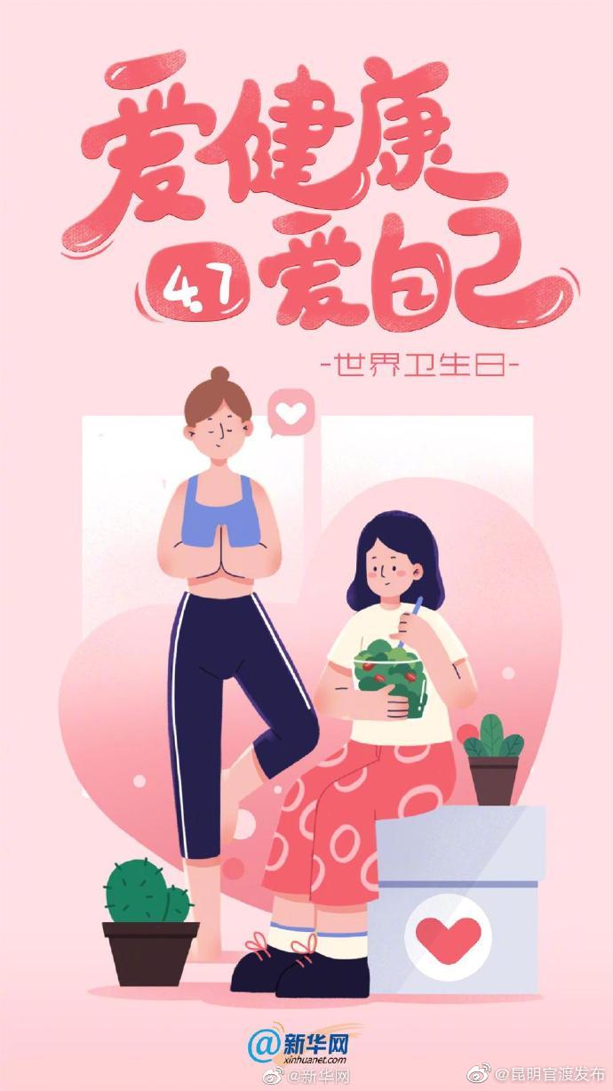 4月7日世界卫生日，记得打疫苗爱健康爱自己