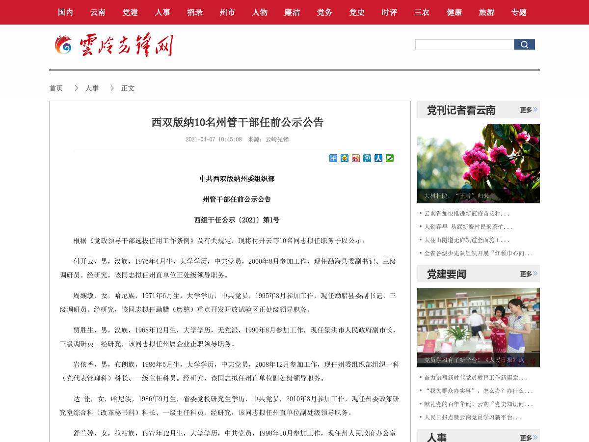 西双版纳10名州管干部任前公示公告