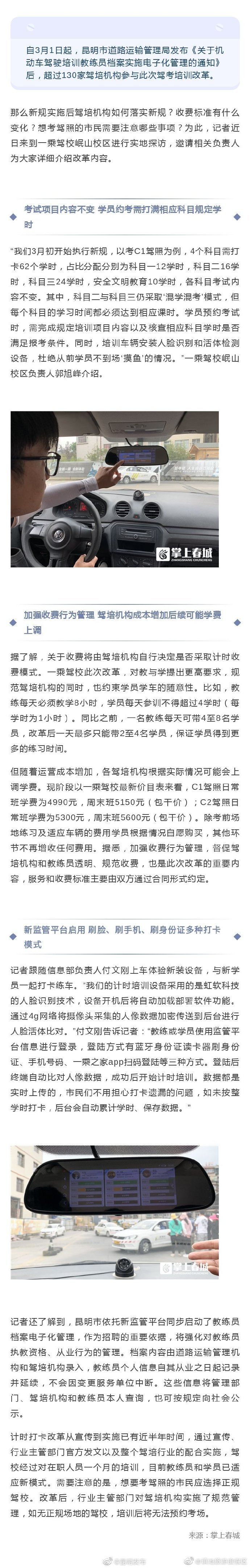 昆明开启学车打卡计时模式！具体怎么学？记者实地探访