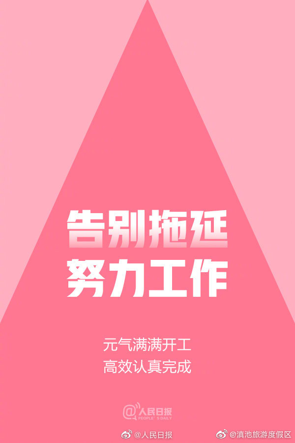 “滇池旅游度假区”微博
