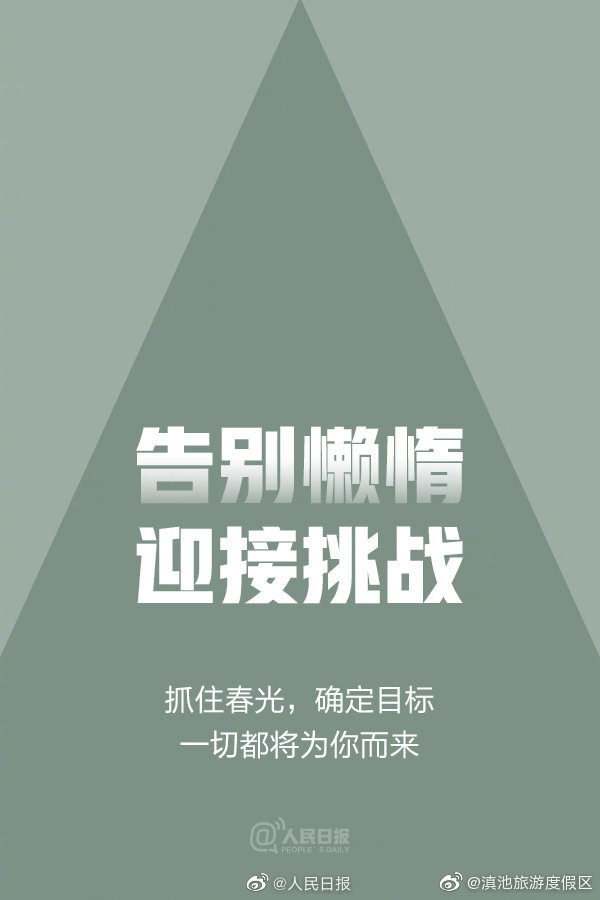 “滇池旅游度假区”微博