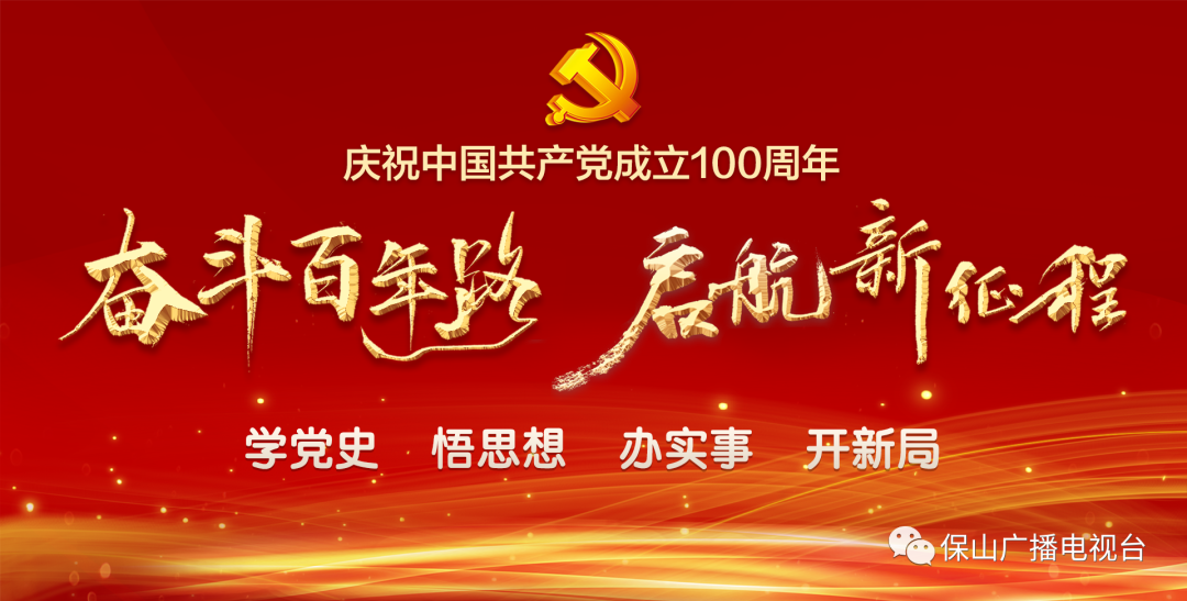 保山广播电视台(微信)