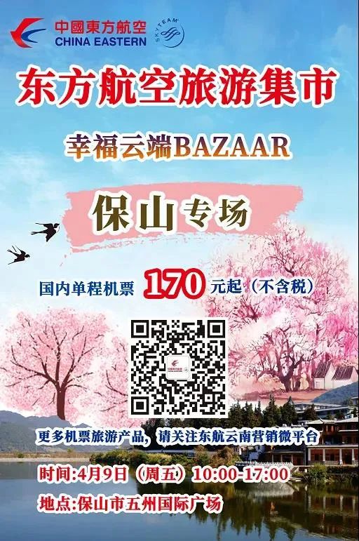 保山新闻网(微信)