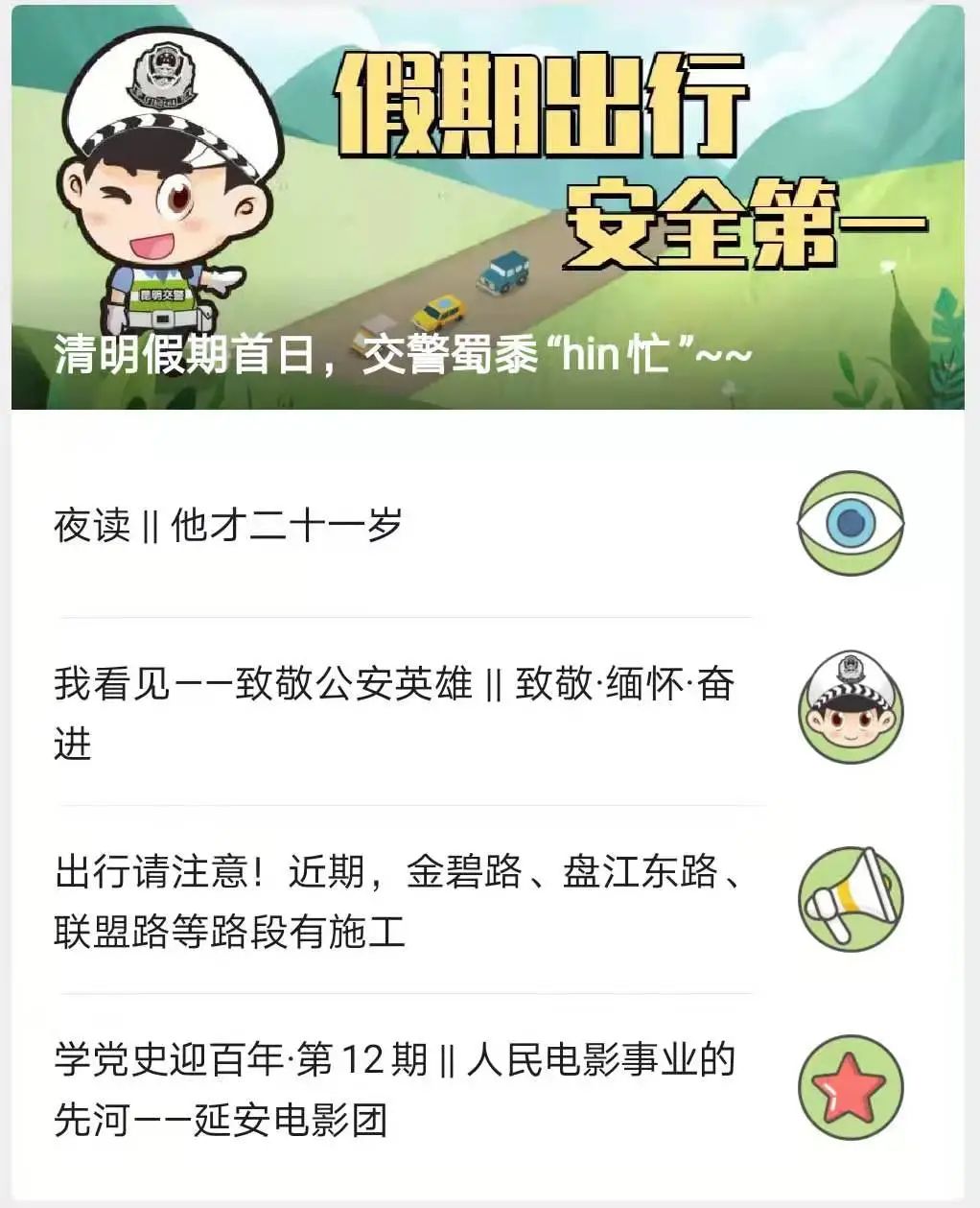 昆明交警(微信)