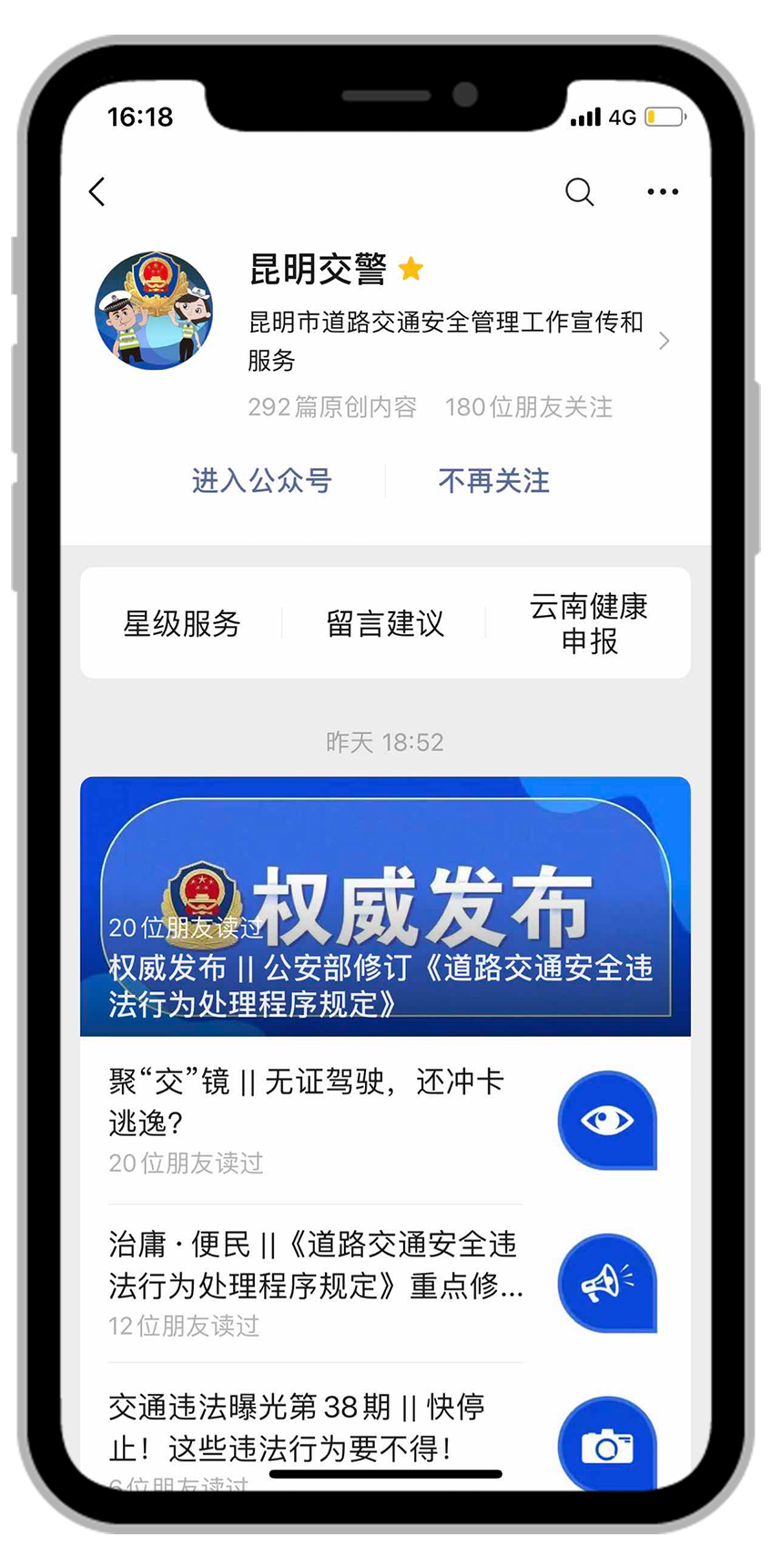 昆明交警(微信)