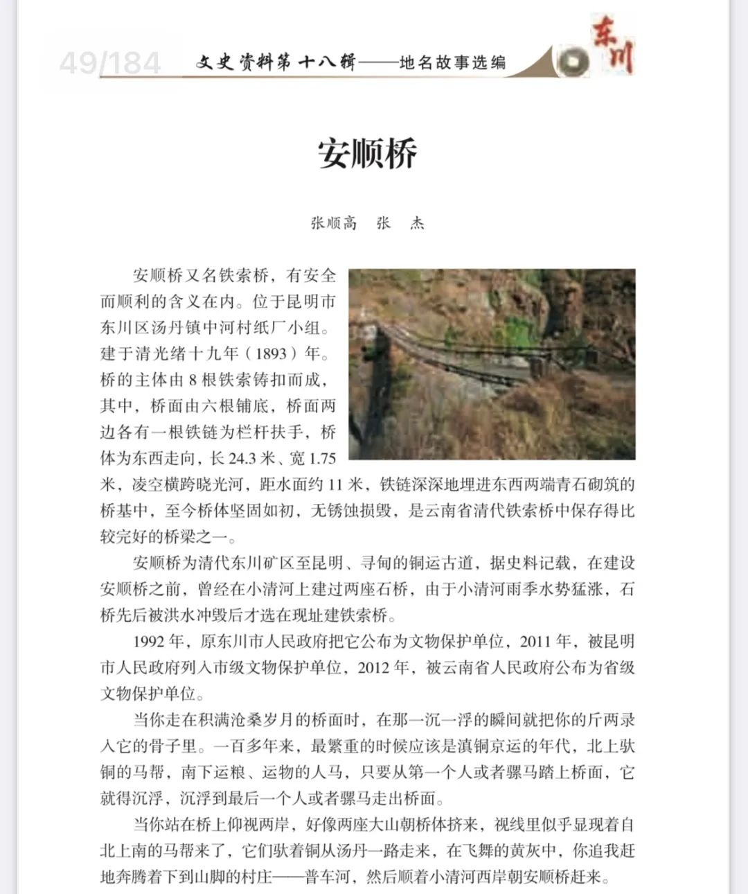 东川发布(微信)