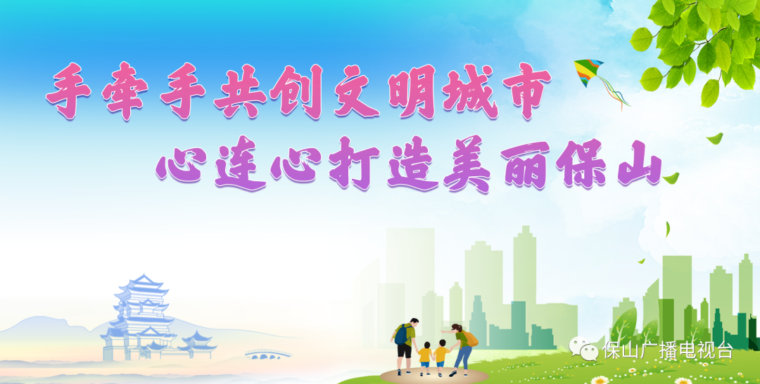保山广播电视台(微信)