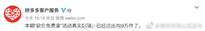 “昆明市西山区发布”微博