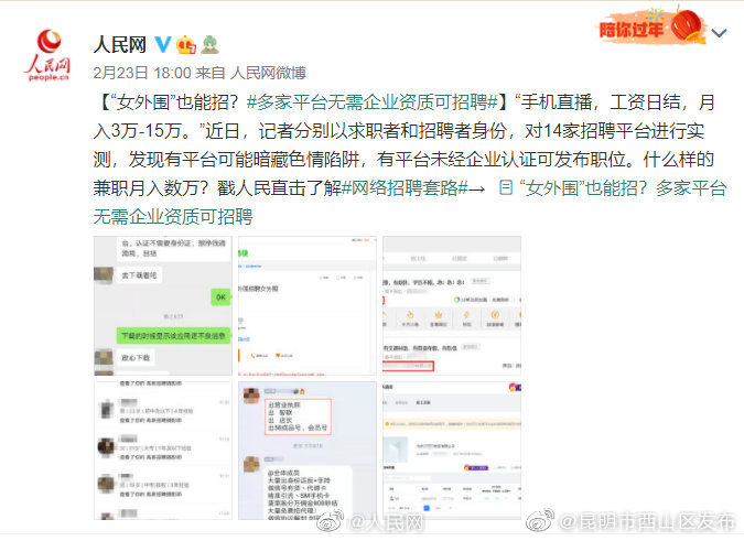 “昆明市西山区发布”微博