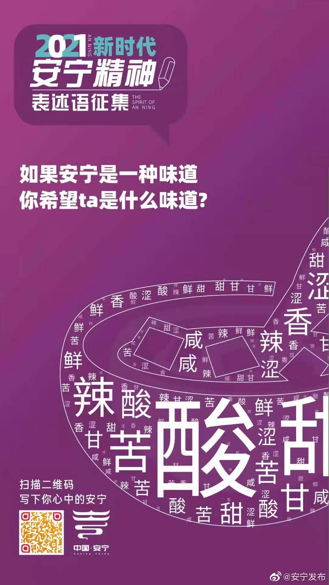 “安宁发布”微博
