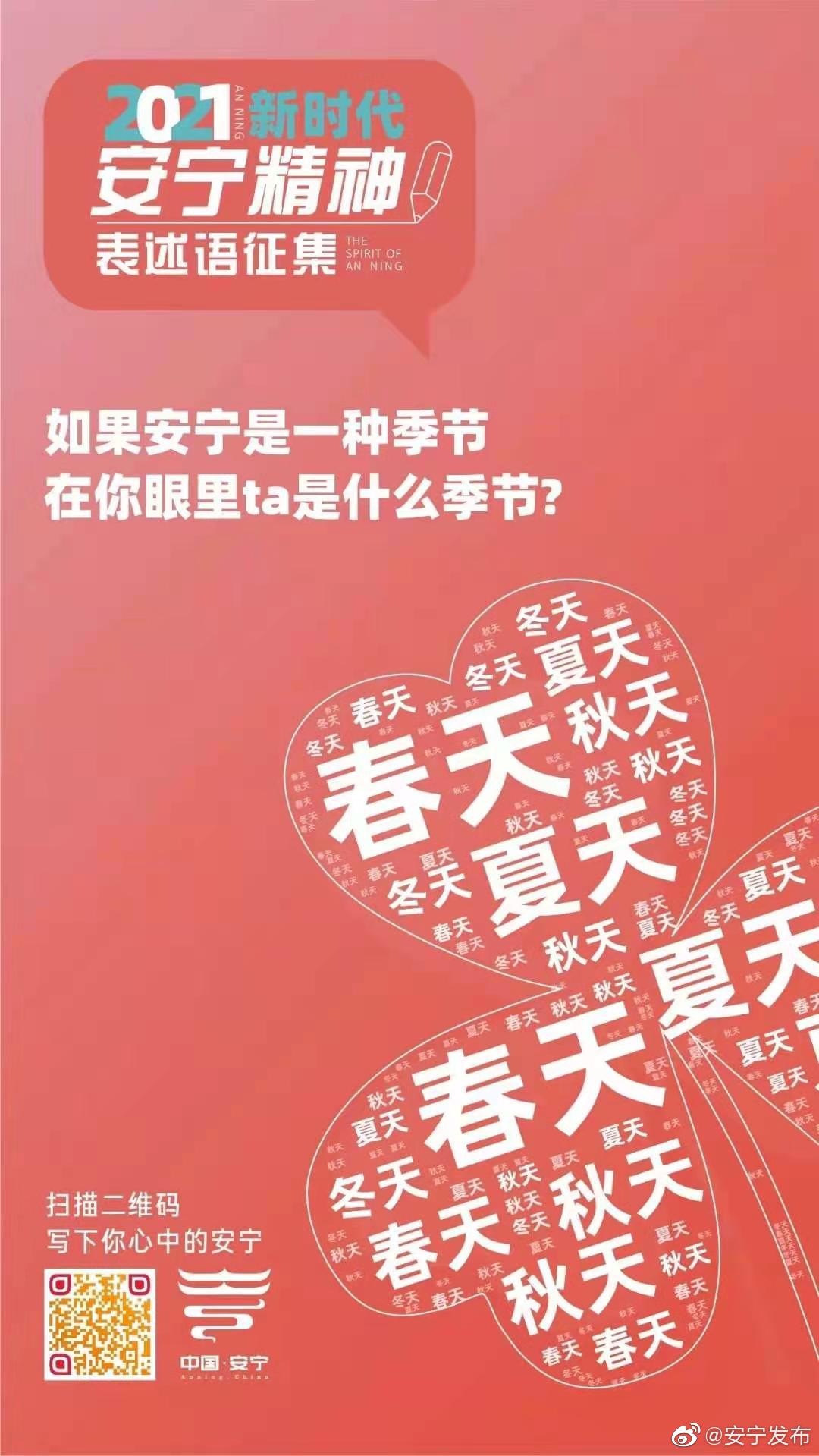 “安宁发布”微博
